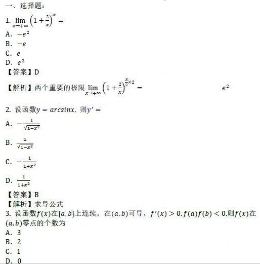 薛城成人高考专升本高数（二）真题及答案