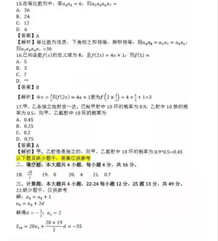 薛城成人高考高起点数学（理）真题及答案